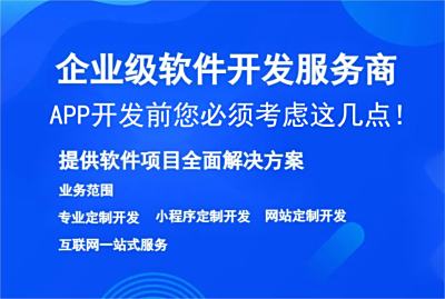 APP开发前您必须考虑这几点!
