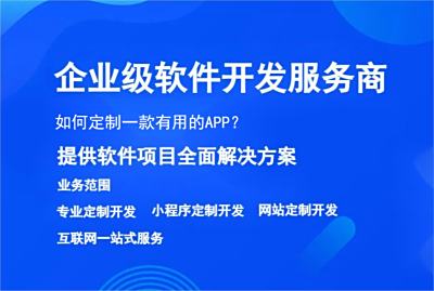 如何定制一款有用的APP？