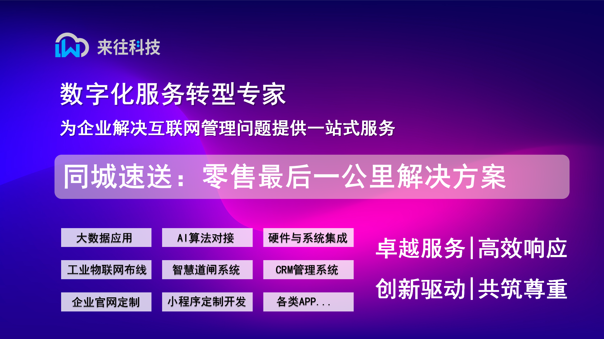 同城速送：即时零售时代的最后一公里解决方案