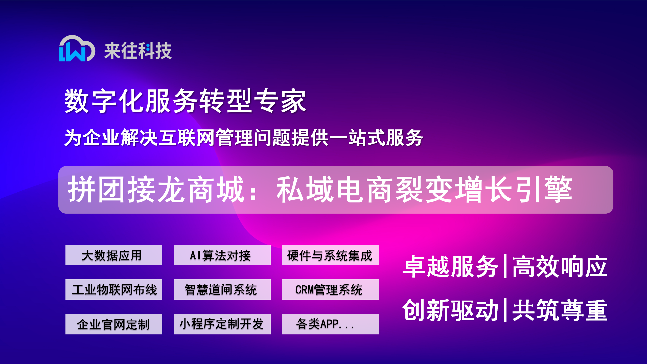 拼团接龙商城：私域电商裂变增长引擎